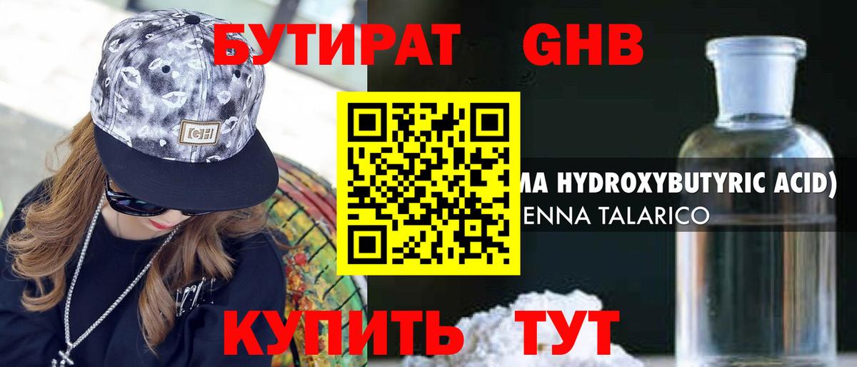 БУТИРАТ 99% Коломна