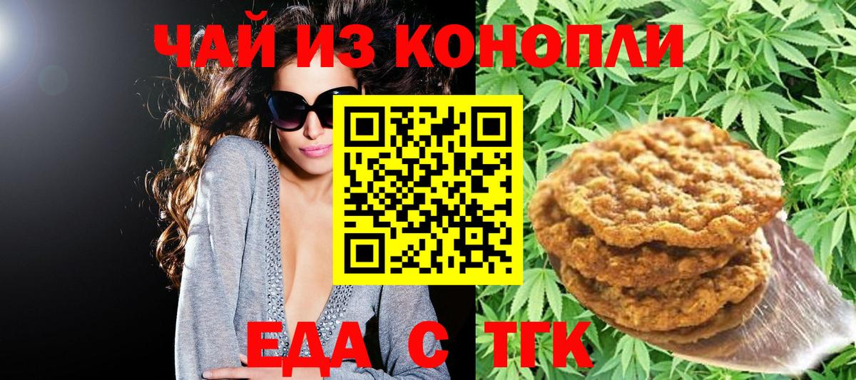 Печенье с ТГК конопля Коломна