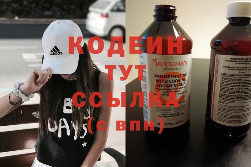 omg ONION  Коломна  Codein напиток Lean (лин)  как найти  