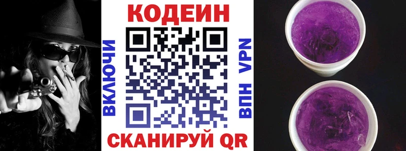 Codein Purple Drank  цены наркотик  Коломна 
