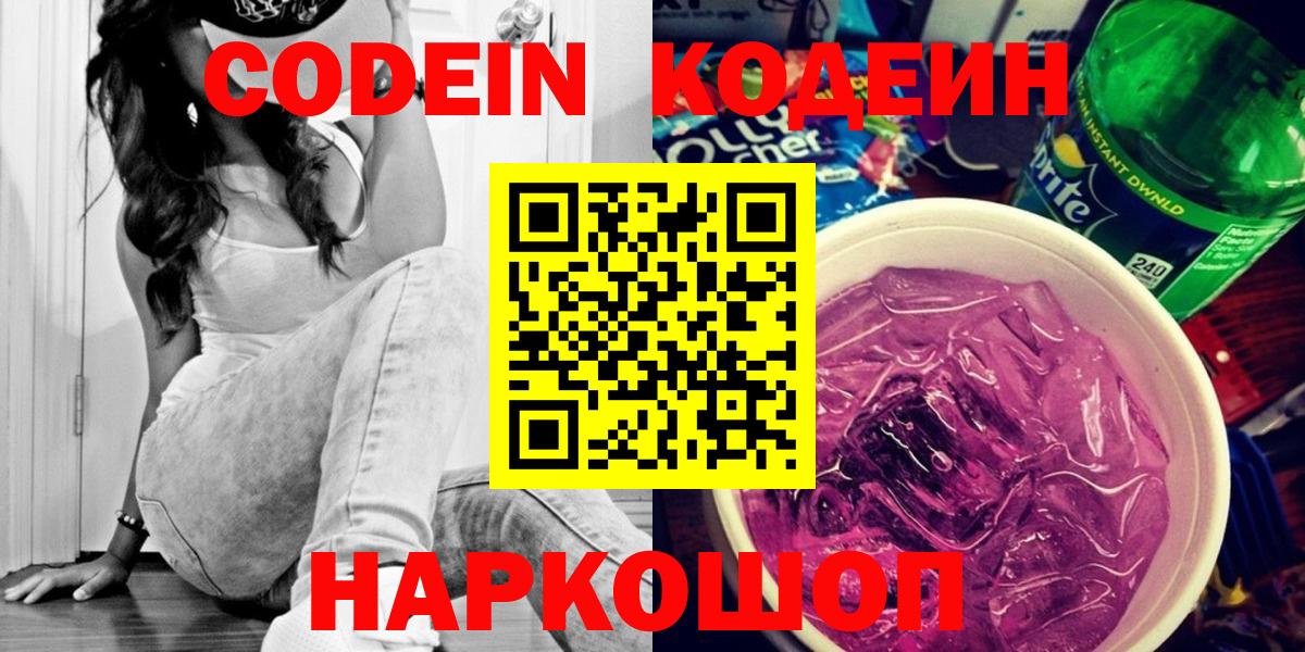 Коломна  Codein напиток Lean (лин)  Codein напиток Lean (лин)  Вход с VPN 
