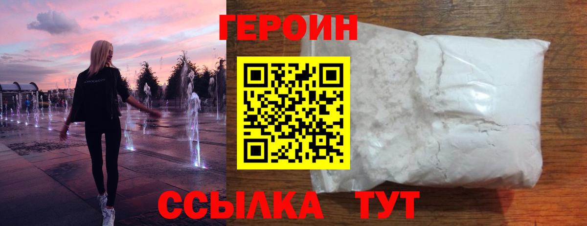 Героин хмурый Коломна